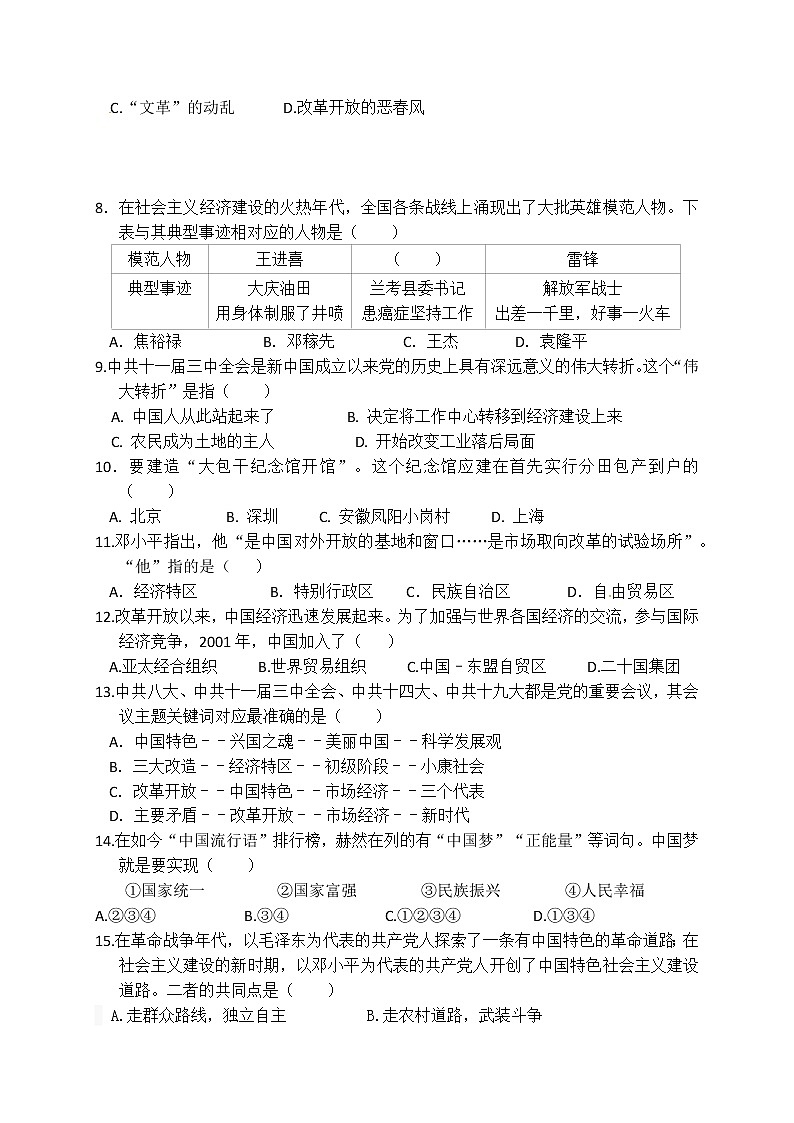 江苏省盐城市射阳县三中、六中2021-2022学年八年级下学期期中考试历史试卷(有答案)第2页