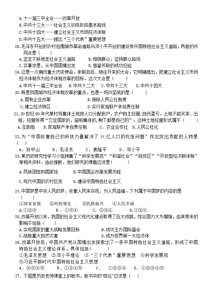 广东省汕头市澄海汇璟中学2021-2022学年八年级下学期期中考试历史试题(有答案)第3页