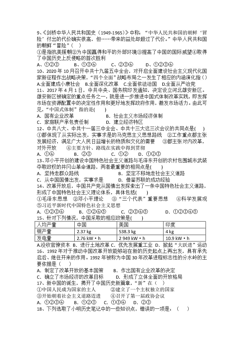 江苏省盐城市东台市第四教育联盟2021-2022学年下学期期中质量检测八年级历史试卷(有答案)第2页