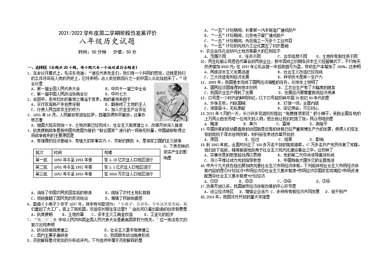 江苏省盐都区第一共同体2021-2022学年八年级下学期期中检测历史试题(有答案)第1页