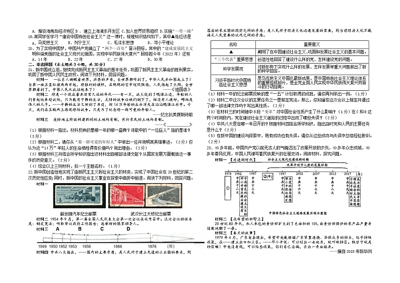 江苏省盐都区第一共同体2021-2022学年八年级下学期期中检测历史试题(有答案)第2页