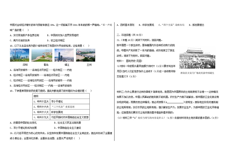 山东省菏泽市郓城县2021-2022学年八年级第二学期期中考试历史试题(含答案)第3页