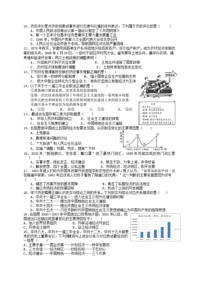 江苏省盐城市东台市第二教育联盟2021-2022学年八年级下学期期中考试历史试卷(有答案)第2页