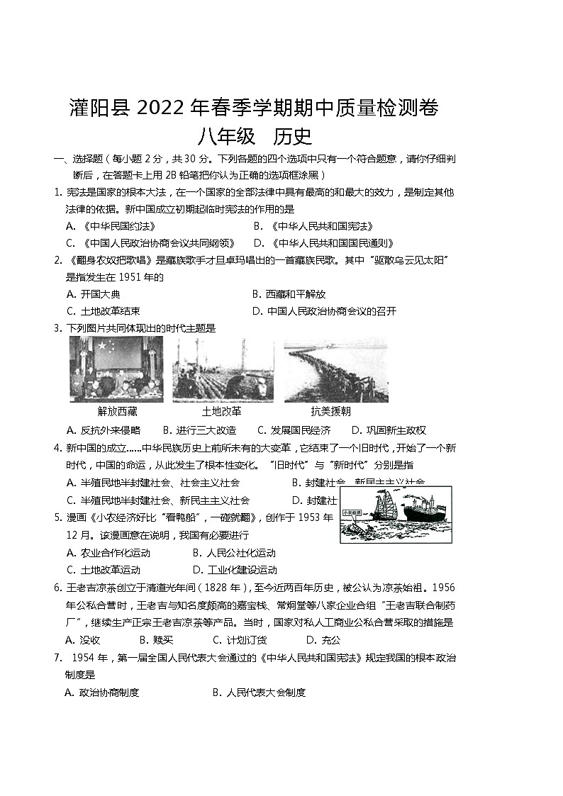 广西桂林市灌阳县2021-2022学年八年级下学期期中考试历史试题(有答案)第1页
