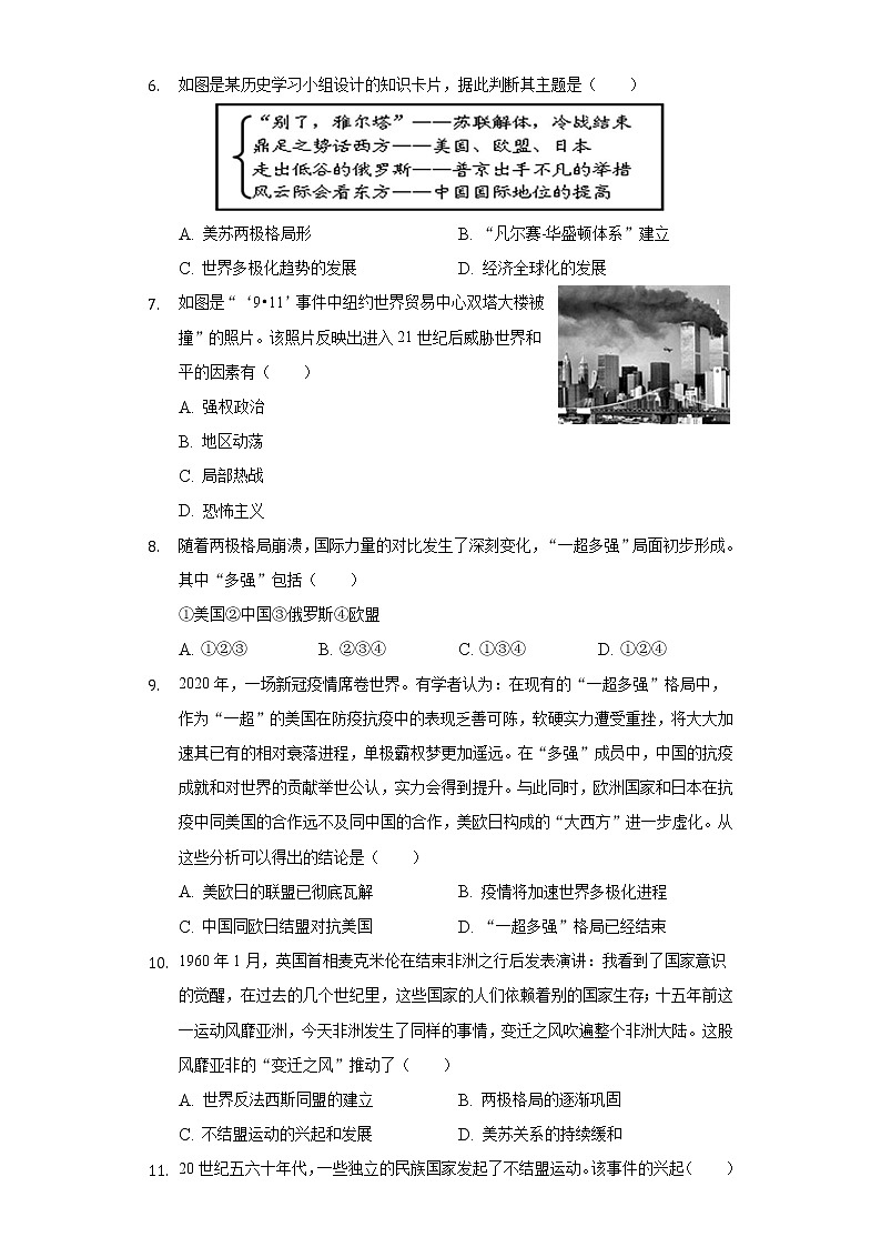 第21课 冷战后的世界格局 同步练习(含解析)第2页