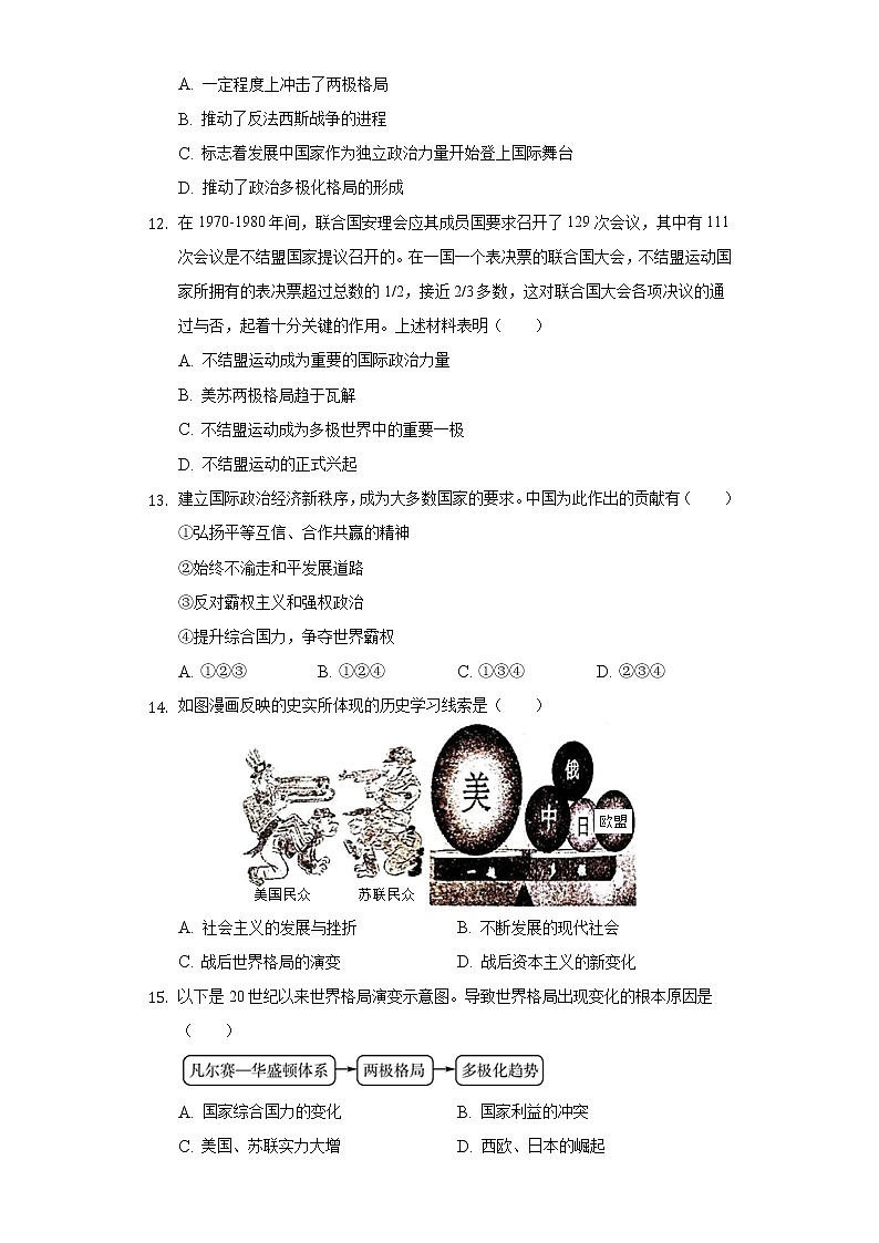第21课 冷战后的世界格局 同步练习(含解析)第3页