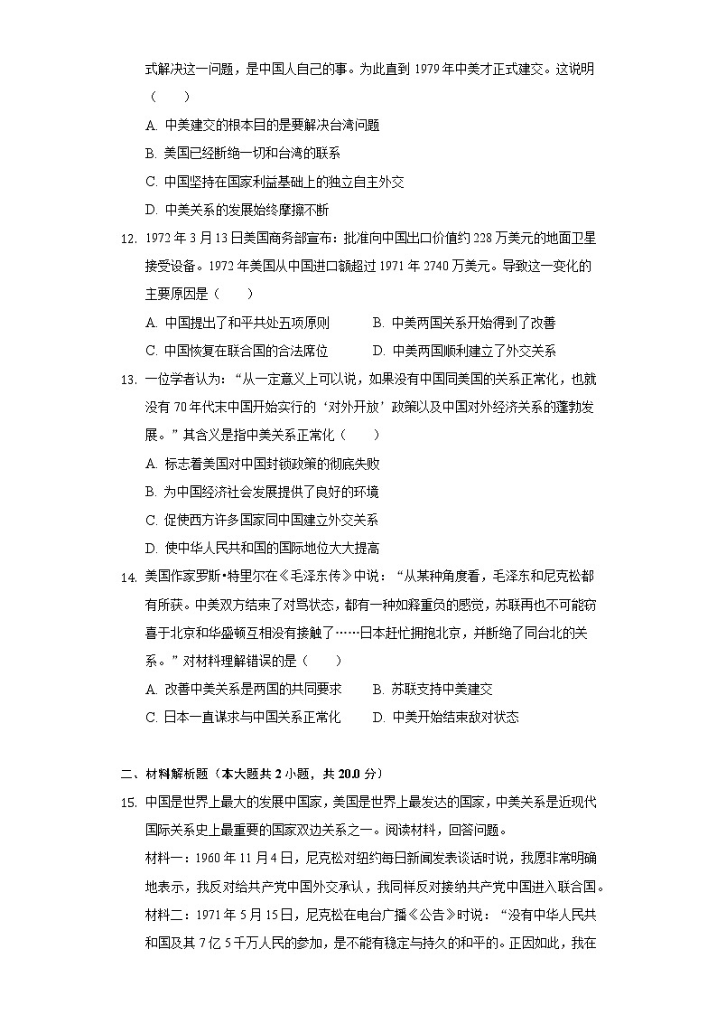 第17课 外交事业的发展 同步练习(含解析)03