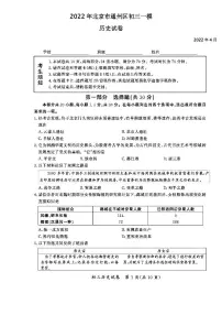 2022年北京市通州区初三一模历史试卷含答案