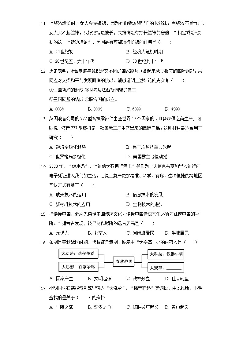 山東省菏澤市鄄城縣2021-2022學(xué)年九年級(jí)（上）期末歷史試卷（含解析）第3頁
