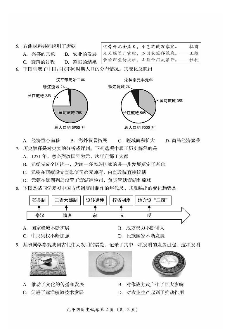 2022年北京市房山区初中学业水平考试模拟测试(一)历史试卷及答案(初三一模)第2页