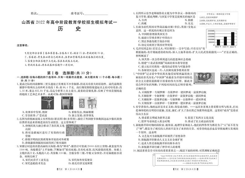 2022届山西省大同市云州区九年级招生模拟考试一历史试题第1页
