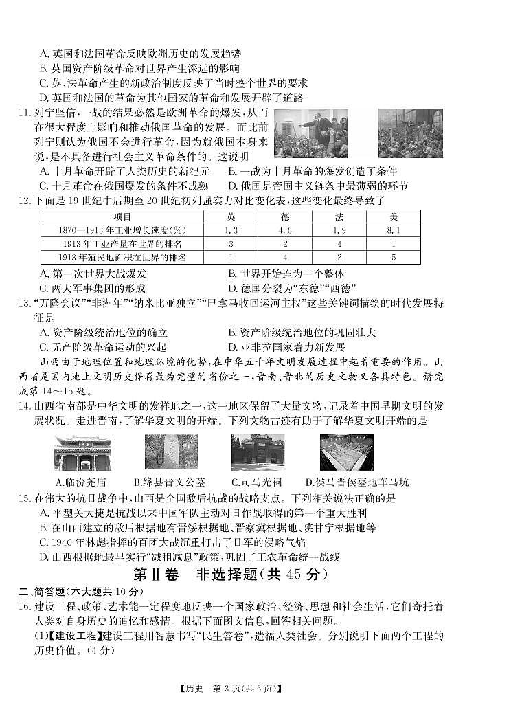 2022届山西省大同市云州区九年级招生模拟考试一历史试题第2页