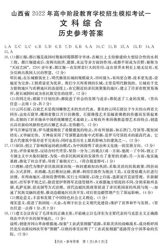 历史答案第1页