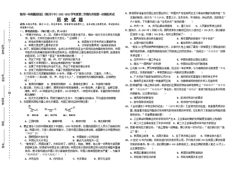 宁夏银川市第十中学2021-2022学年九年级第一次模拟考试历史试题第1页