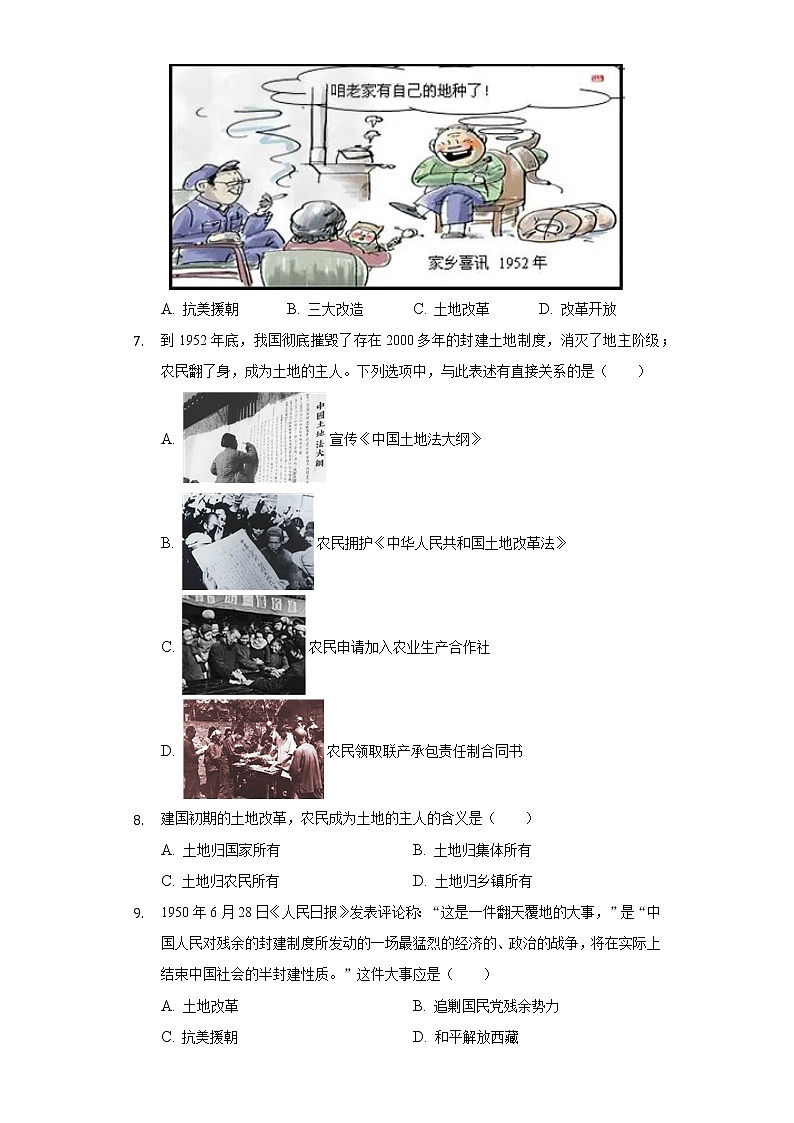 第3课 土地改革 同步练习(2)(含解析)第2页