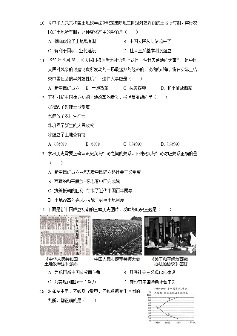 第3课 土地改革 同步练习(2)(含解析)第3页