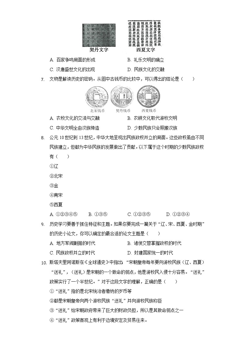 第7课 辽、西夏与北宋的并立 同步练习(1)(含解析)第2页