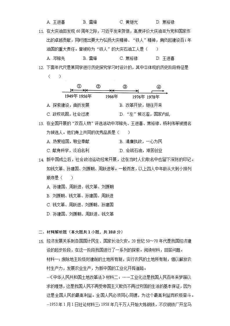 第6课 艰辛探索与建设成就 同步练习(1)(含解析)03