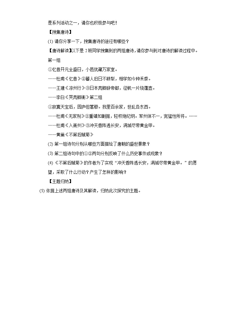 第5课 安史之乱与唐朝衰亡 同步练习(4)(含解析)第3页