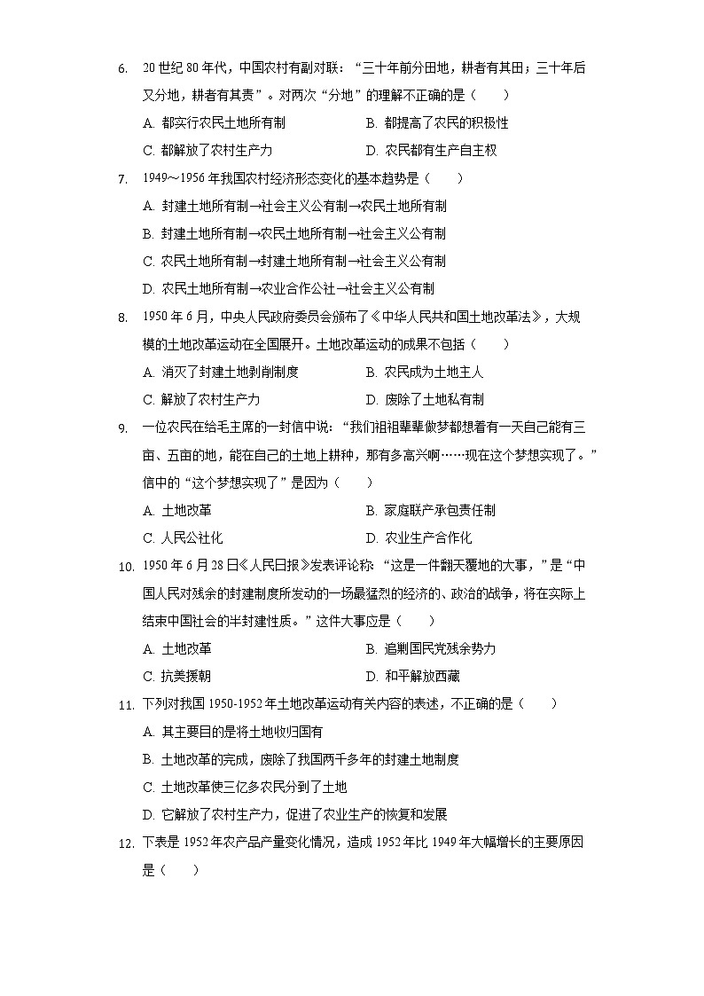 第3课 土地改革 同步练习(1)(含解析)02