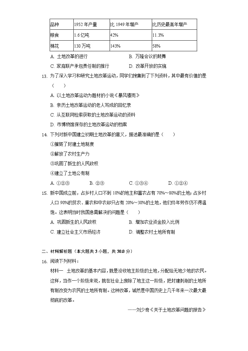 第3课 土地改革 同步练习(1)(含解析)03