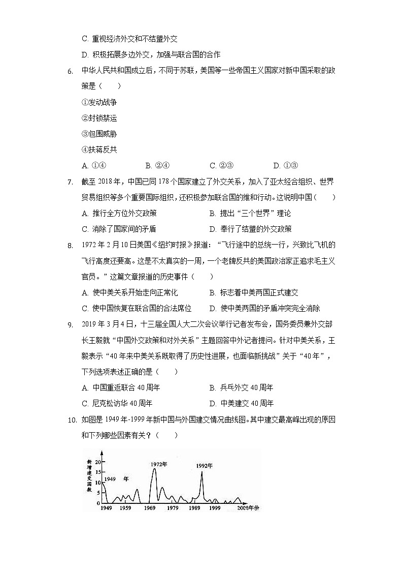 第17课 外交事业的发展 同步练习(4)(含解析)第2页