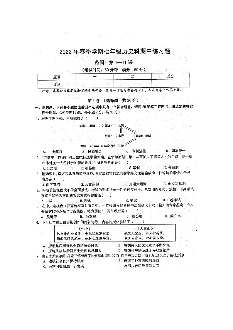 广西防城港市防城区2021-2022学年部编版七年级下学期历史期中考试试题(含答案)第1页