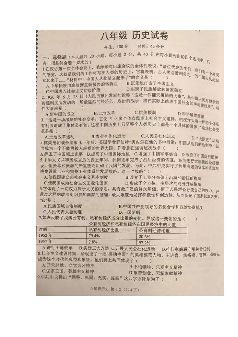 湖北省天门市某校2021-2022学年八年级下学期期中考试检测历史试题(含答案)01