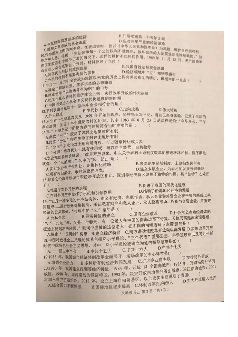 湖北省天门市某校2021-2022学年八年级下学期期中考试检测历史试题(含答案)02