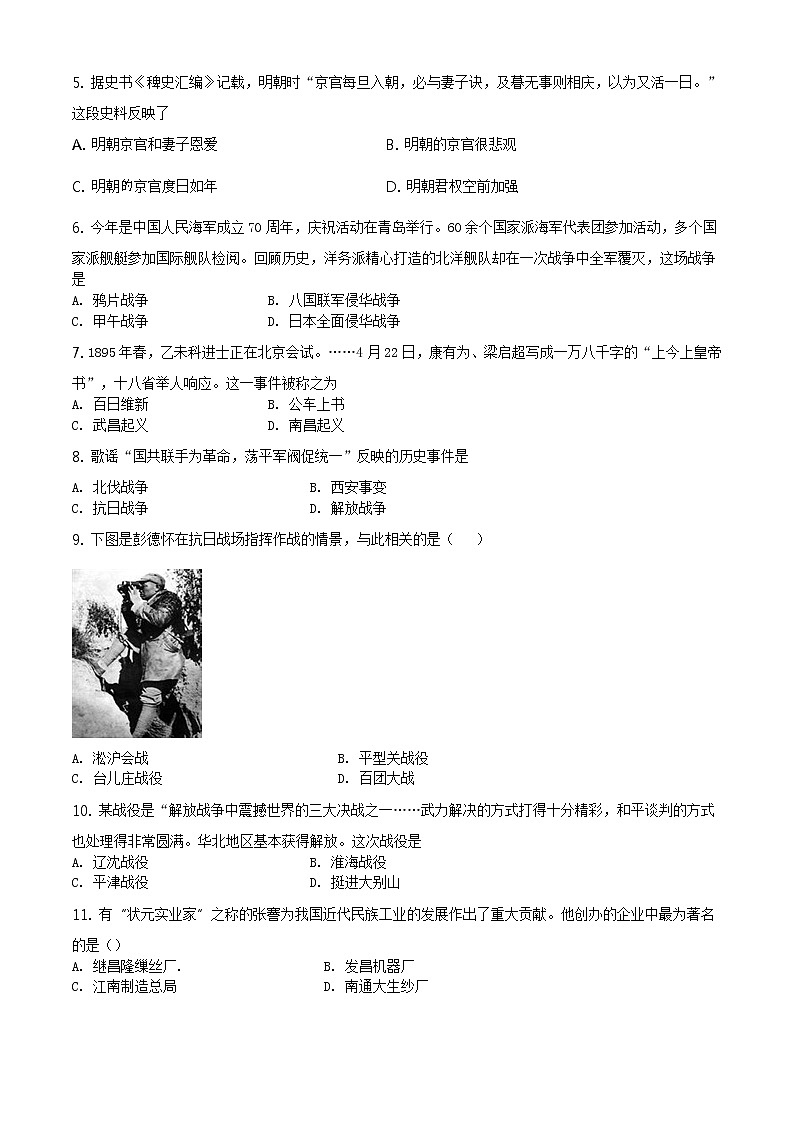 精品解析:2019年江苏省靖江市中考一模历史试题(原卷版)第2页