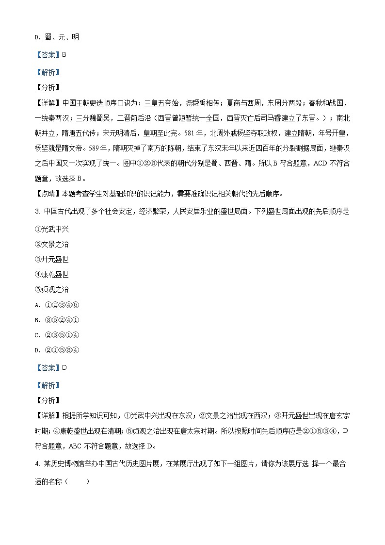 精品解析:2019年江苏省靖江市中考一模历史试题(解析版)第2页