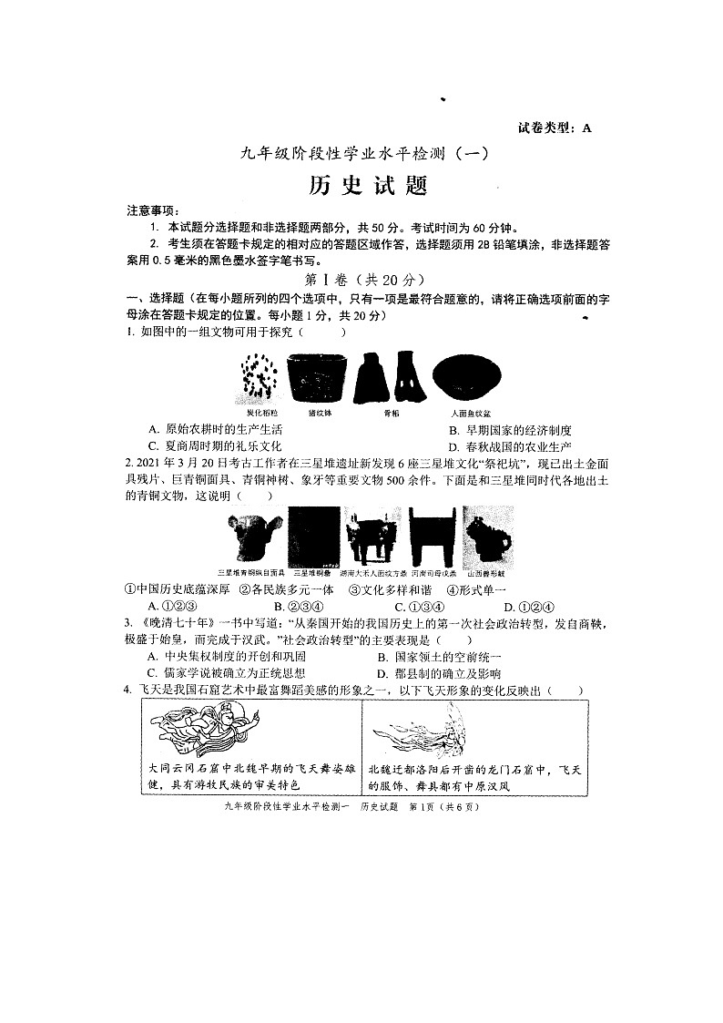 2022年山东省菏泽牡丹区中考一模历史试题第1页