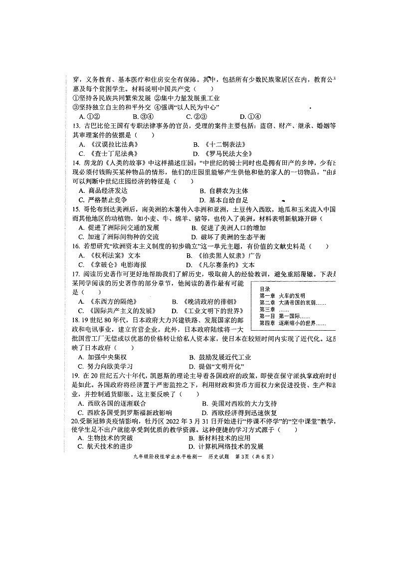 2022年山东省菏泽牡丹区中考一模历史试题第3页
