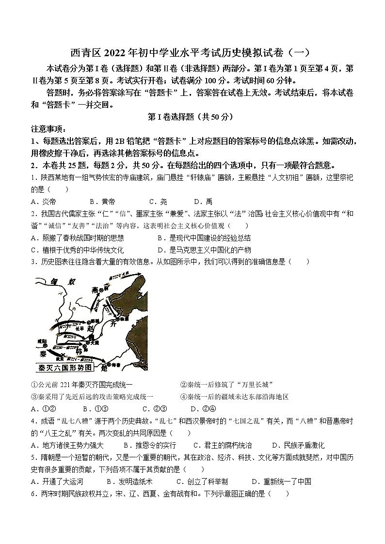 2022年天津市西青区中考一模历史试题01