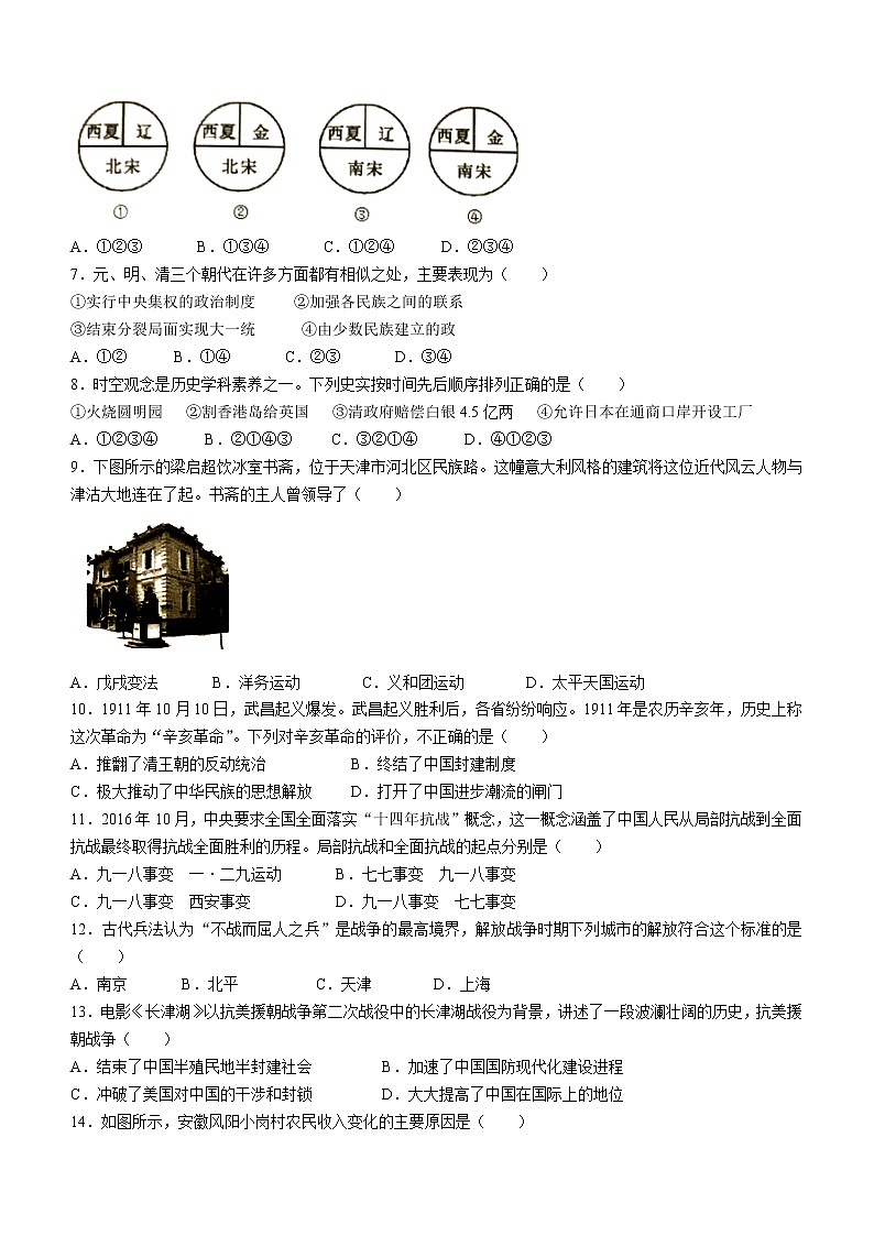 2022年天津市西青区中考一模历史试题02