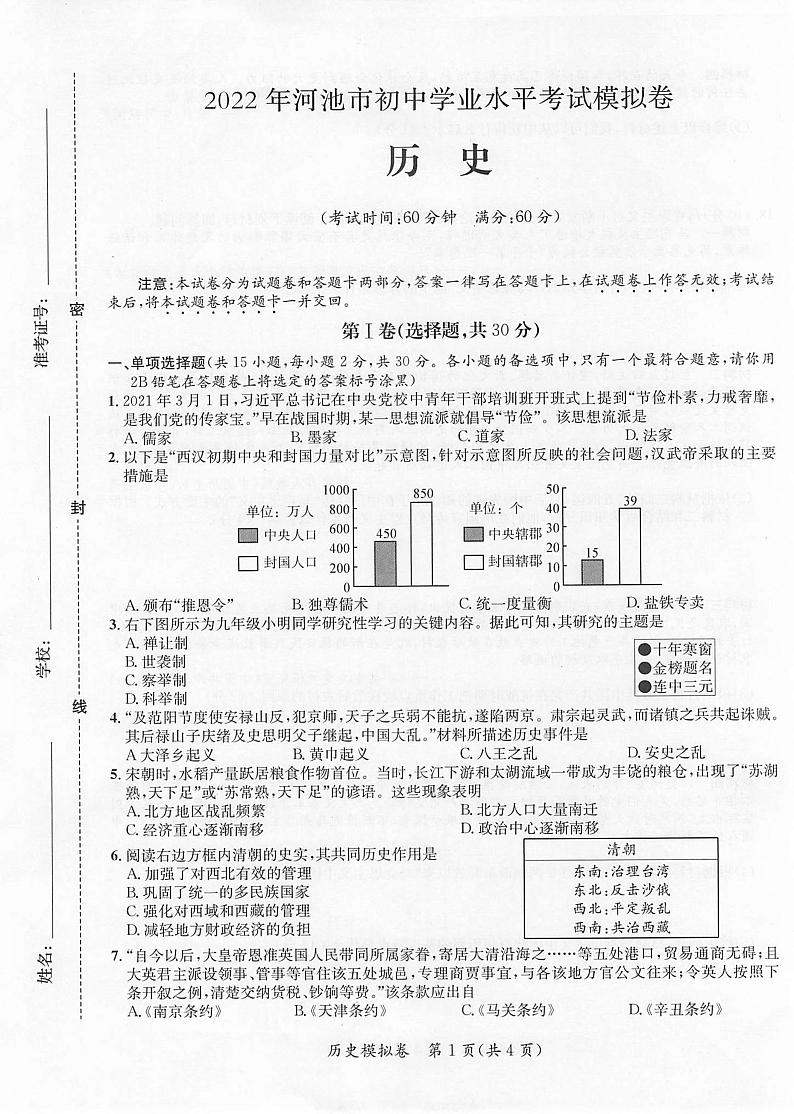 2022年广西河池市初中学业水平模拟考试(一模)历史试题01