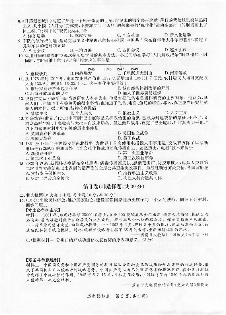 2022年广西河池市初中学业水平模拟考试(一模)历史试题02