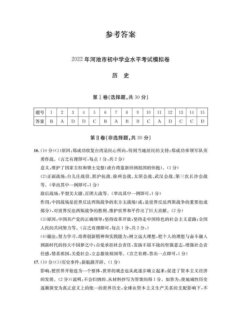 2022年广西河池市初中学业水平模拟考试(一模)历史试题01