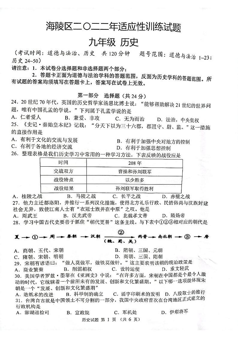 海陵一模第1页