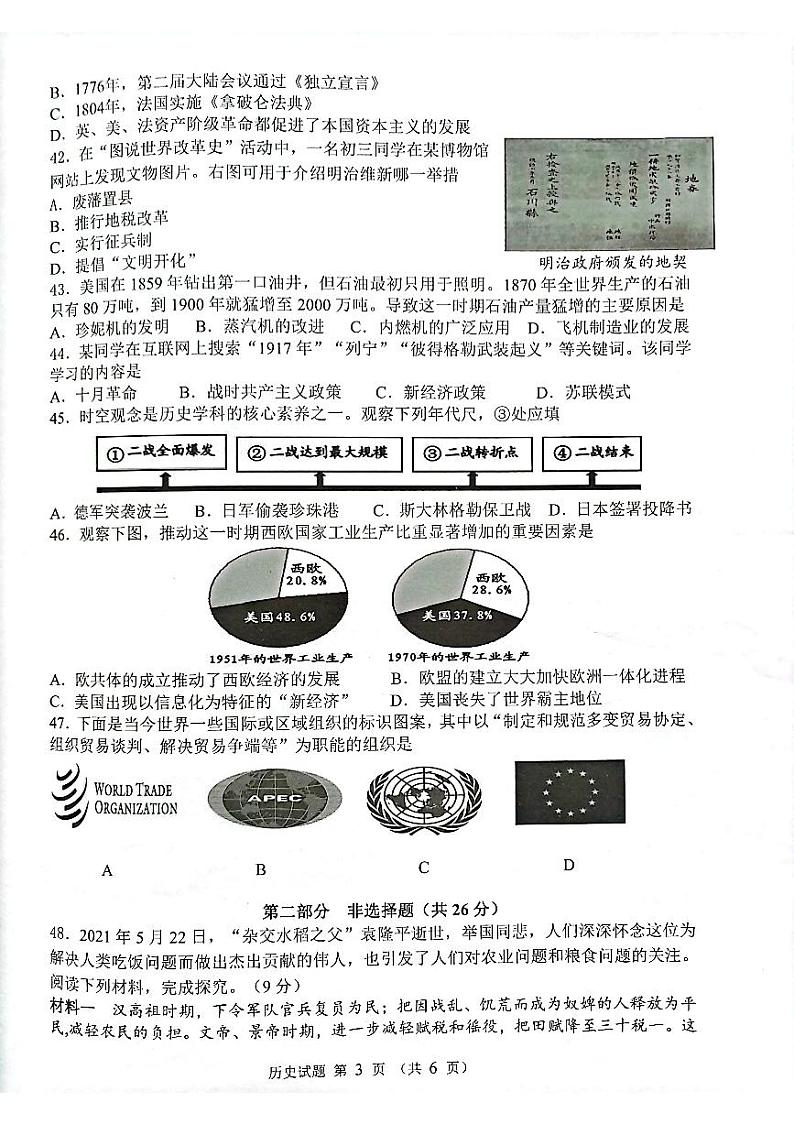 海陵一模第3页