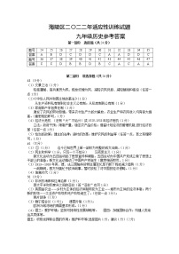 2022年江苏省泰州市海陵区中考一模历史试题