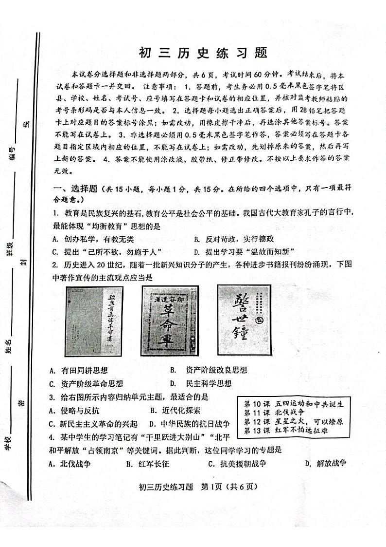 2022年山东省淄博市桓台县中考一模历史试题01