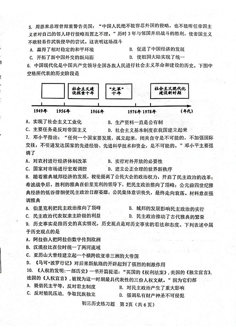 2022年山东省淄博市桓台县中考一模历史试题02