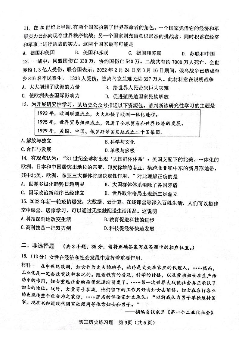 2022年山东省淄博市桓台县中考一模历史试题03