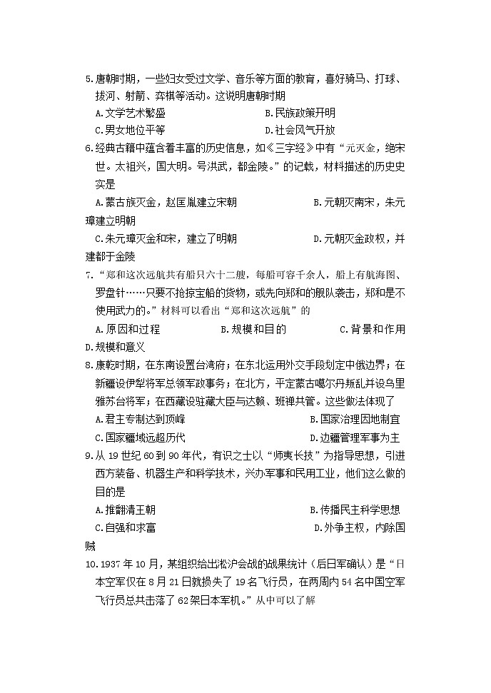 2021—2022学年度第二学期期中测试九年级历史试题第2页