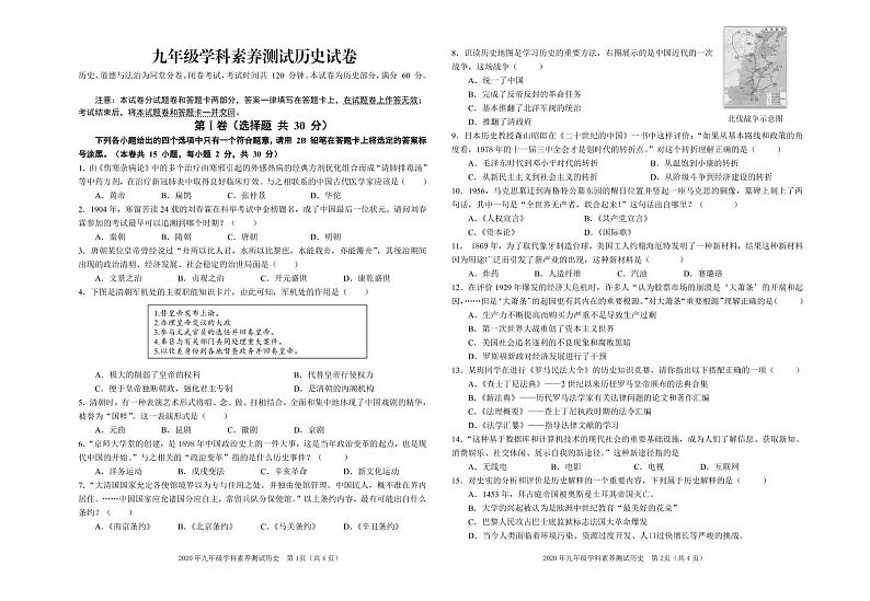 2022年广西南宁市第十四中学中考三模历史试题01