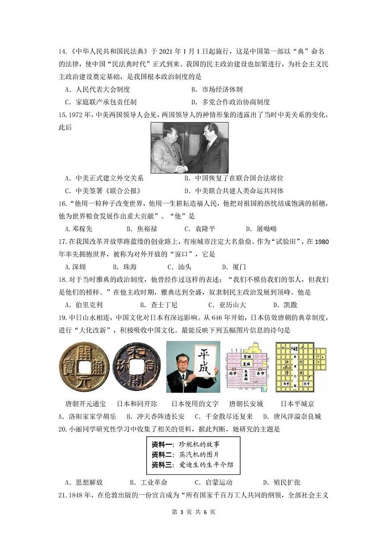 2022.4历下区九年级线上授课检测题(4.25)(改)第3页
