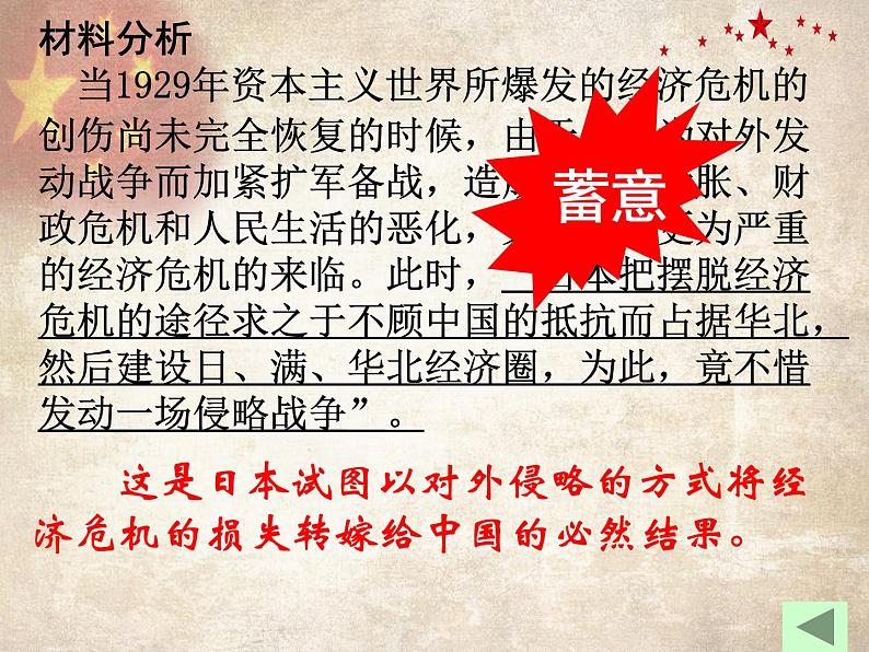 初中历史人教版(部编)八年级上册第19课 七七事变与全民族抗战部优课件第7页