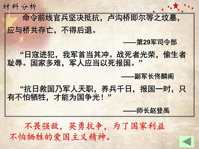 初中历史人教版(部编)八年级上册第19课 七七事变与全民族抗战部优课件第8页