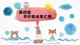 初中曆史人教版（部编）八年級上冊第27课 活动课：考察近代曆史遗迹第四组展示部优課件